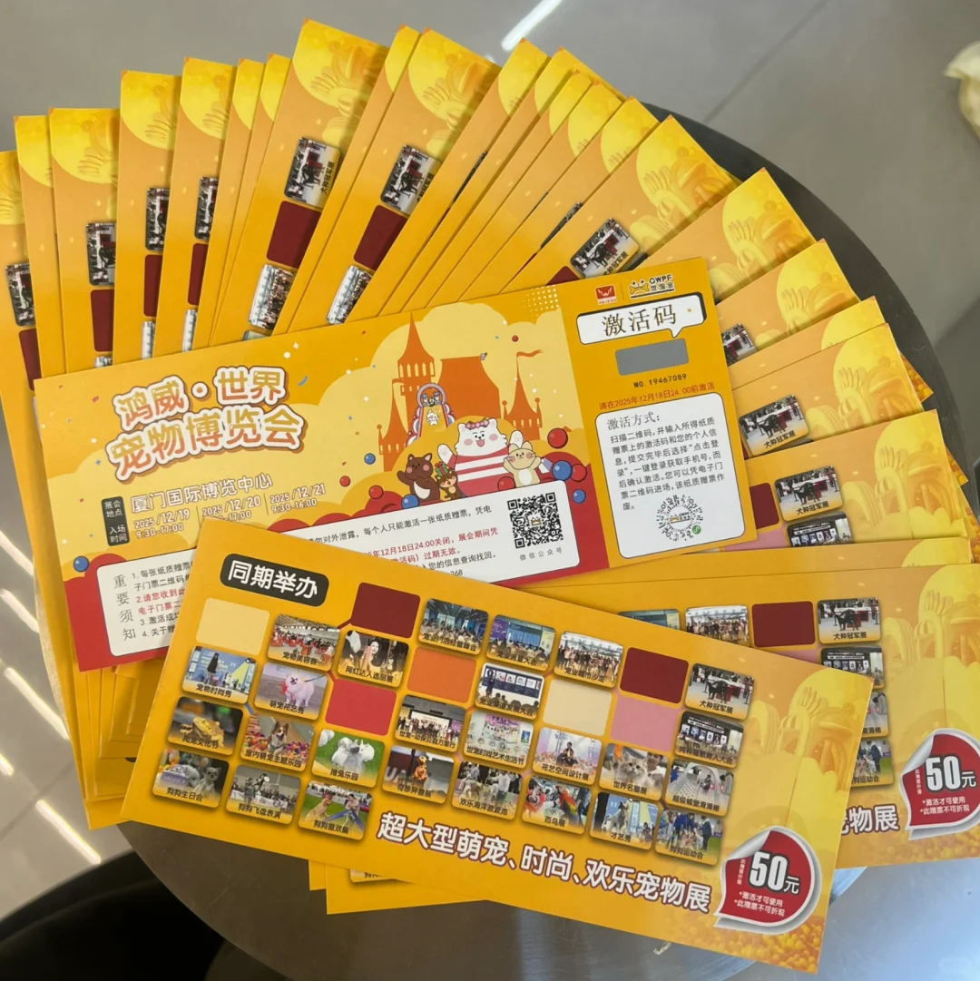 厦门宠物博览会门票免费送