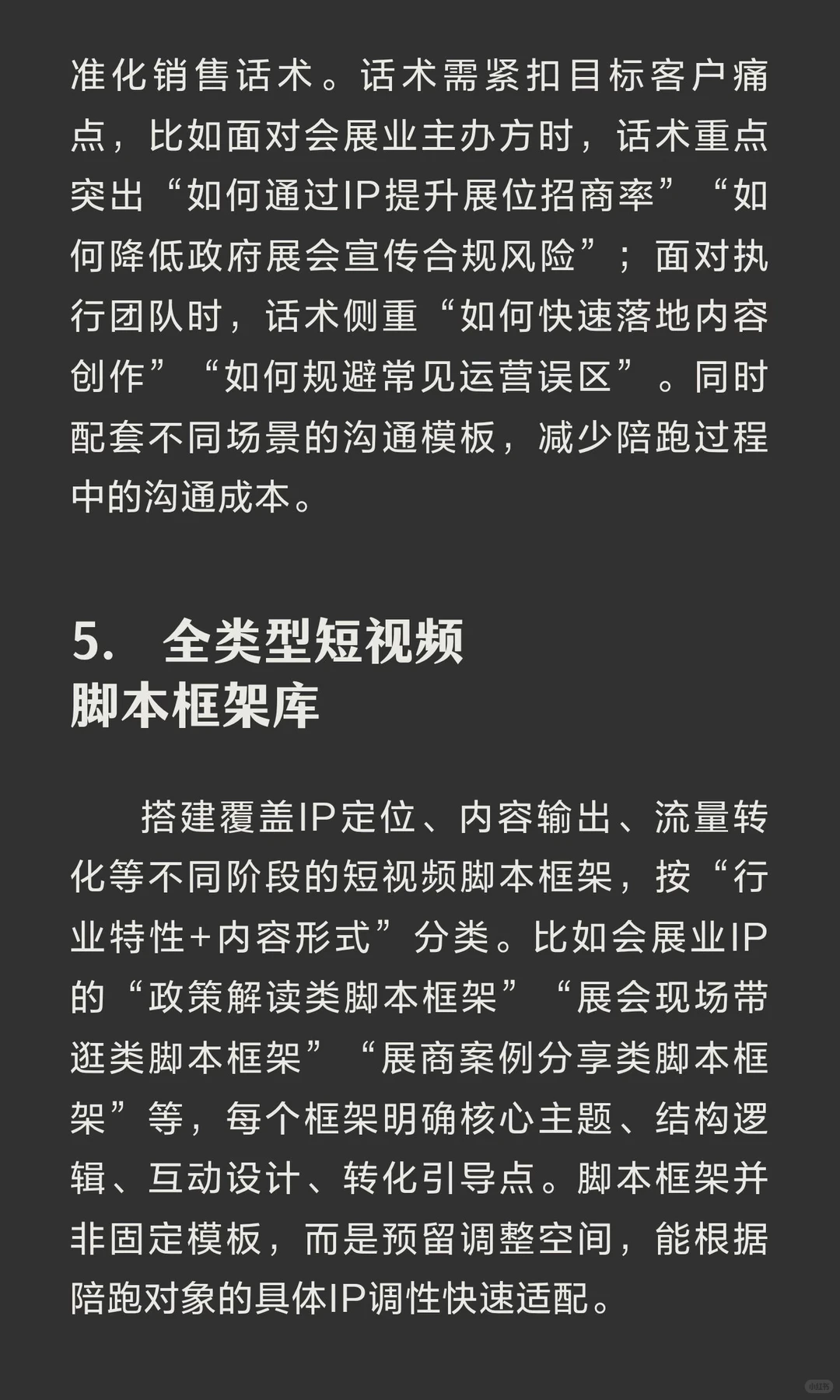 会展IP打造的3个问题、4个坑、18道关