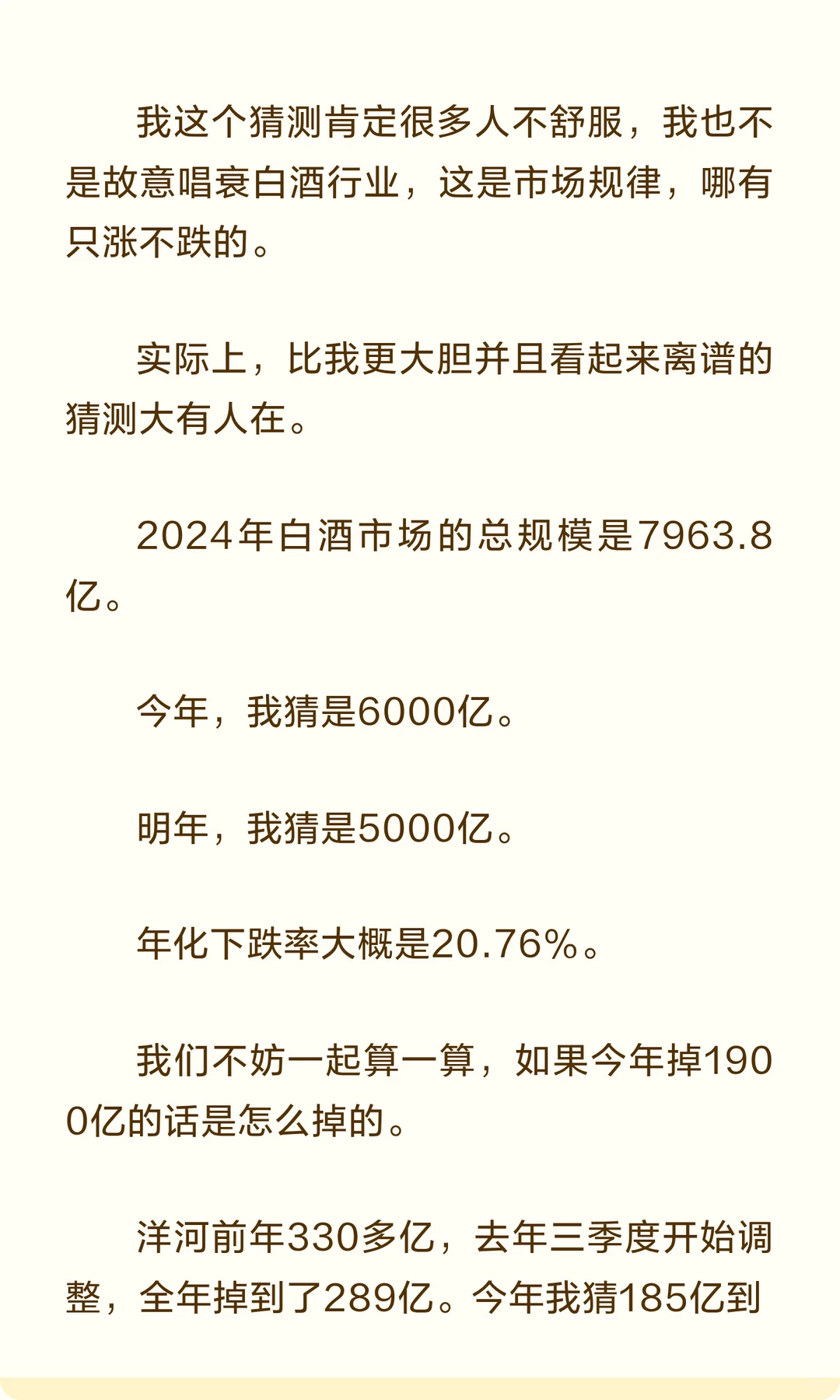 白酒行业2026年有可能会萎缩到5000亿左右