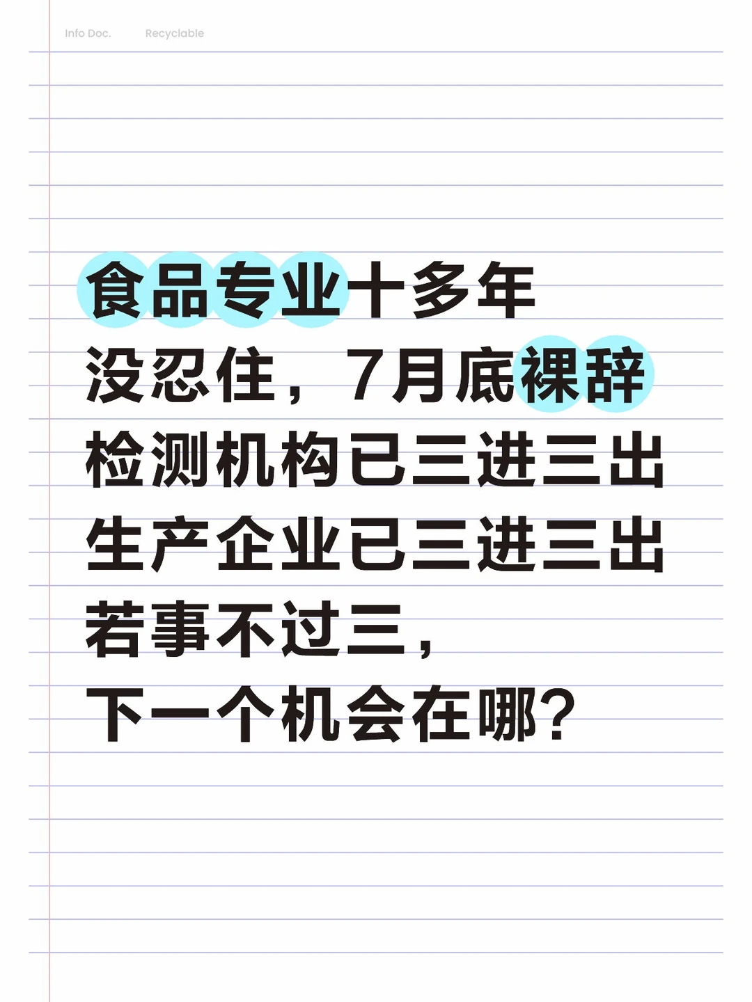 食品专业，如何继续～
