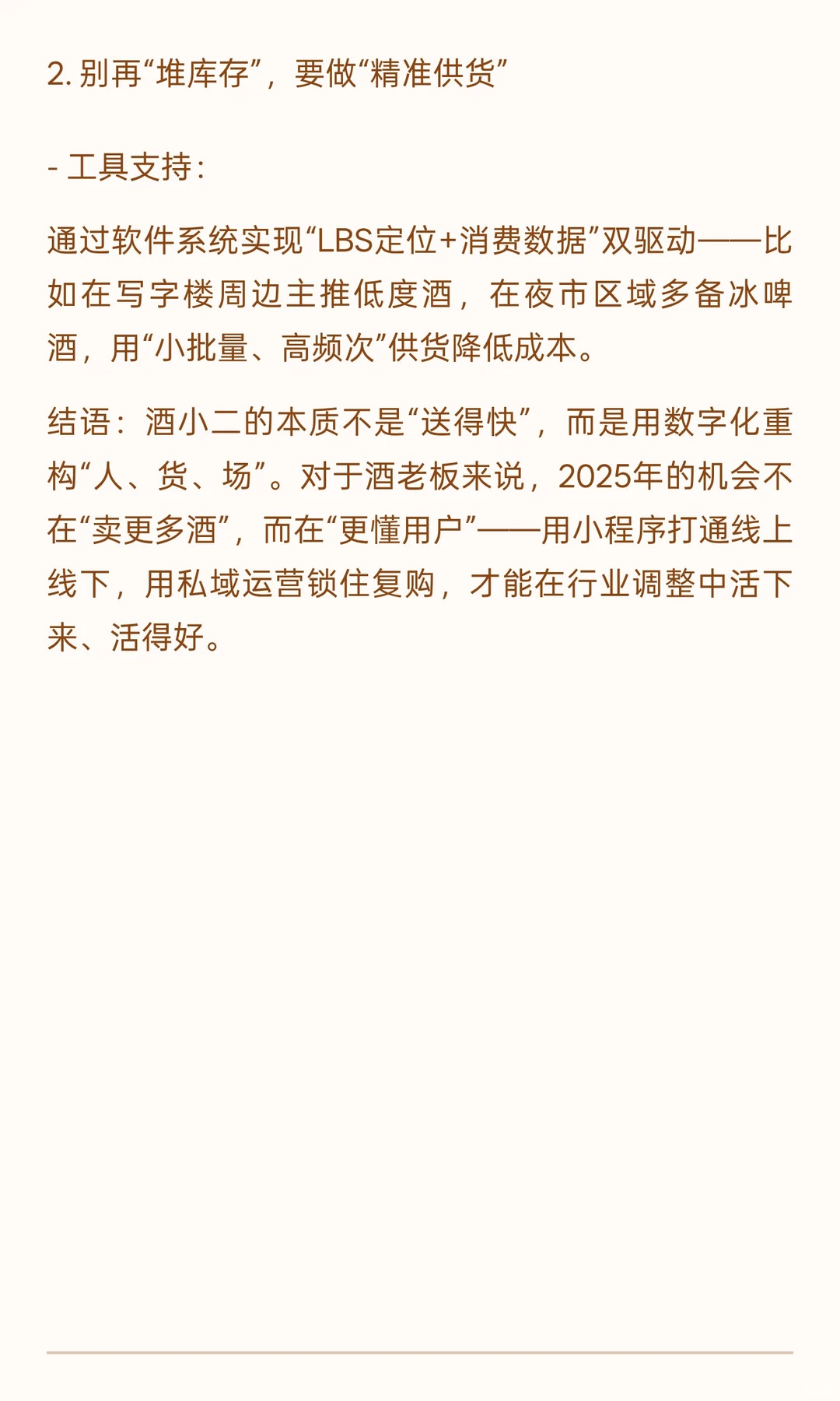 酒小二O2O模式拆解：给酒老板的3个破局启示