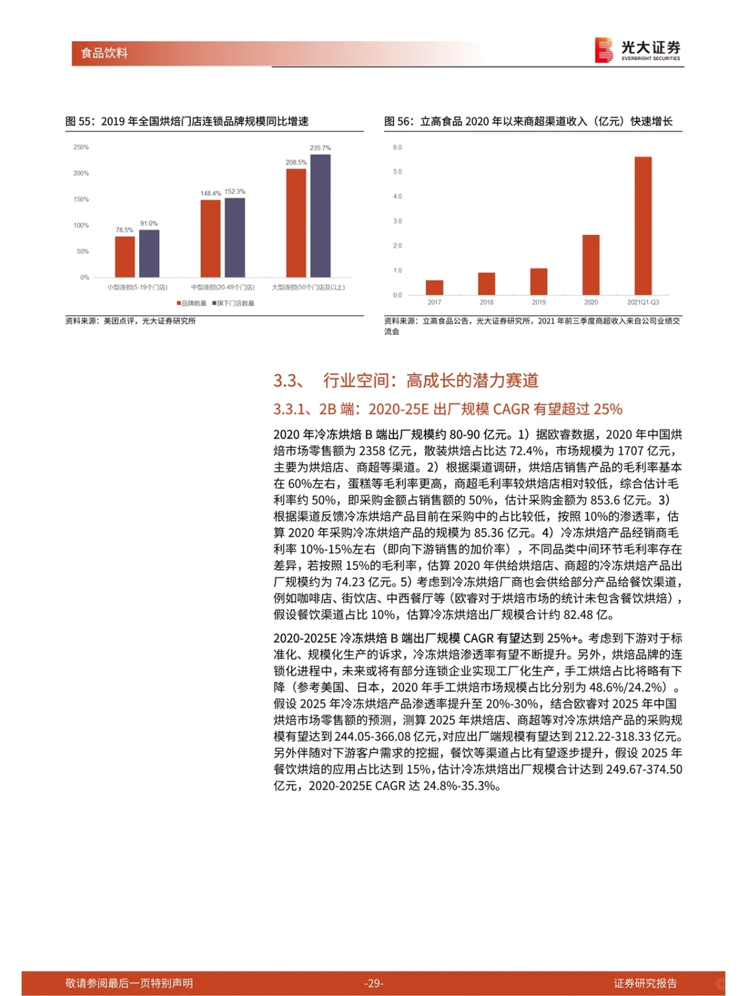 光大证券|2022烘焙产业链深度报告