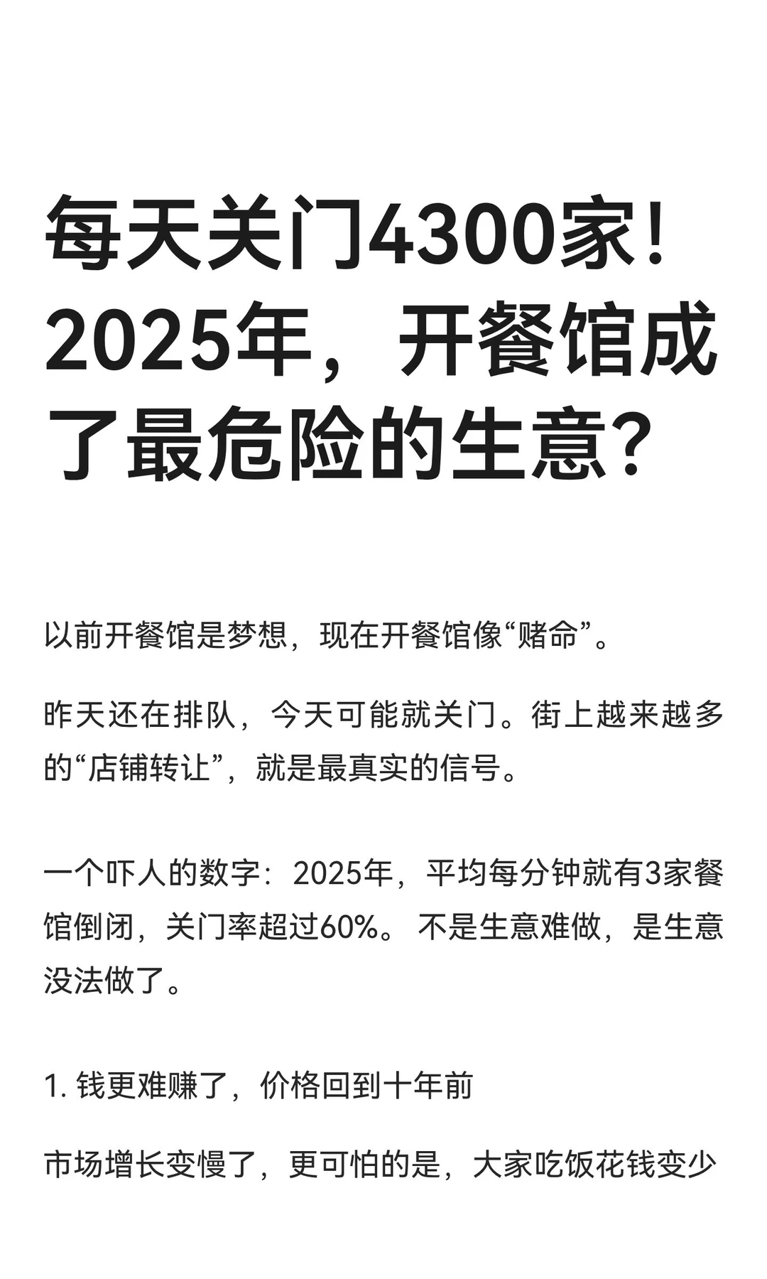 每天关门4300家！2025年，开餐馆成了最危险