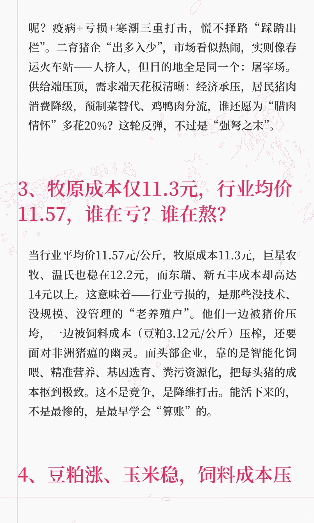 猪价连涨8天却不敢高估？寒潮能否救产能过