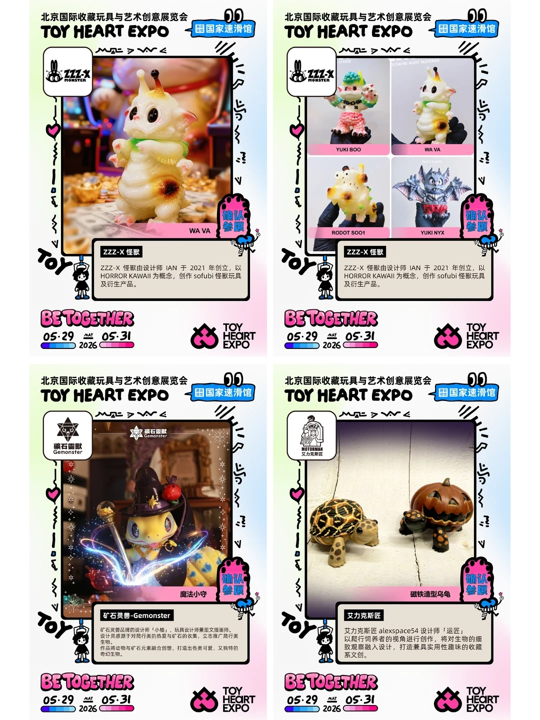 展会招募|2026 TOY HEART玩心展 品牌放松2️