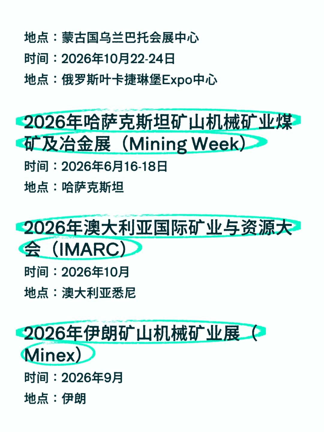 2026全球矿业展排期汇总???