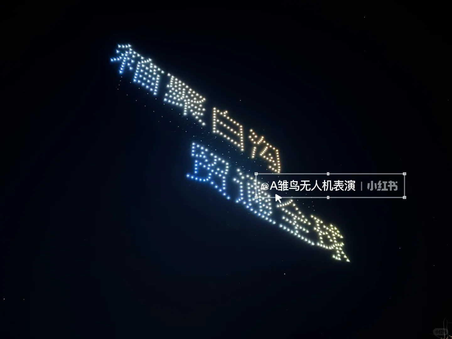 2025中国*白沟国际箱包博览会无人机表演