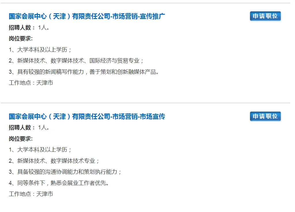 【笔试籽料】2026年国家会展中心（天津）