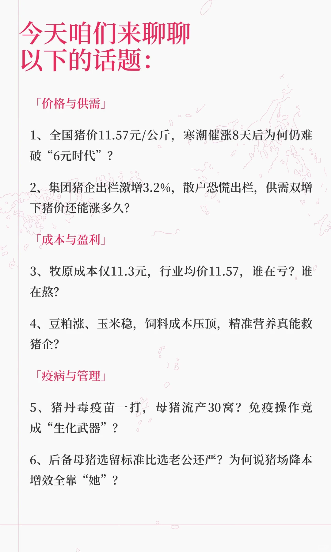 猪价连涨8天却不敢高估？寒潮能否救产能过