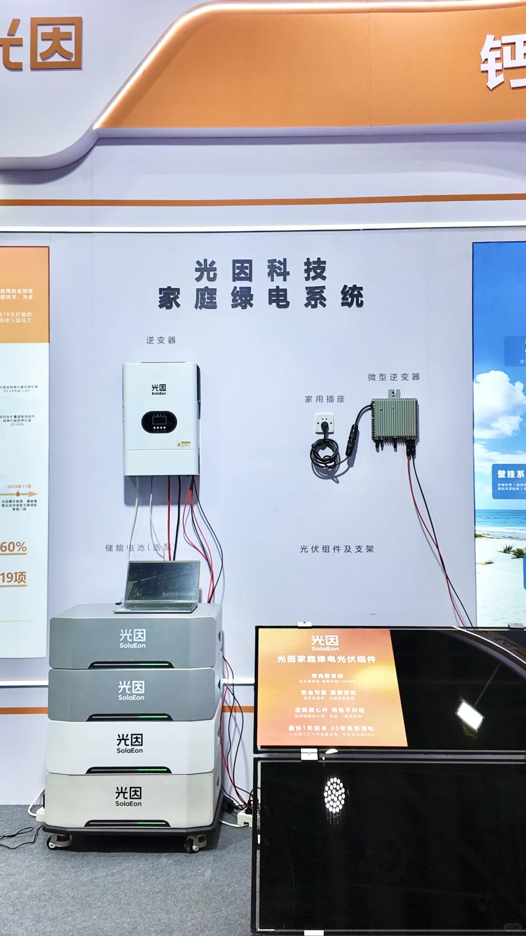 光因绿电| 2025珠海AIE博览会见