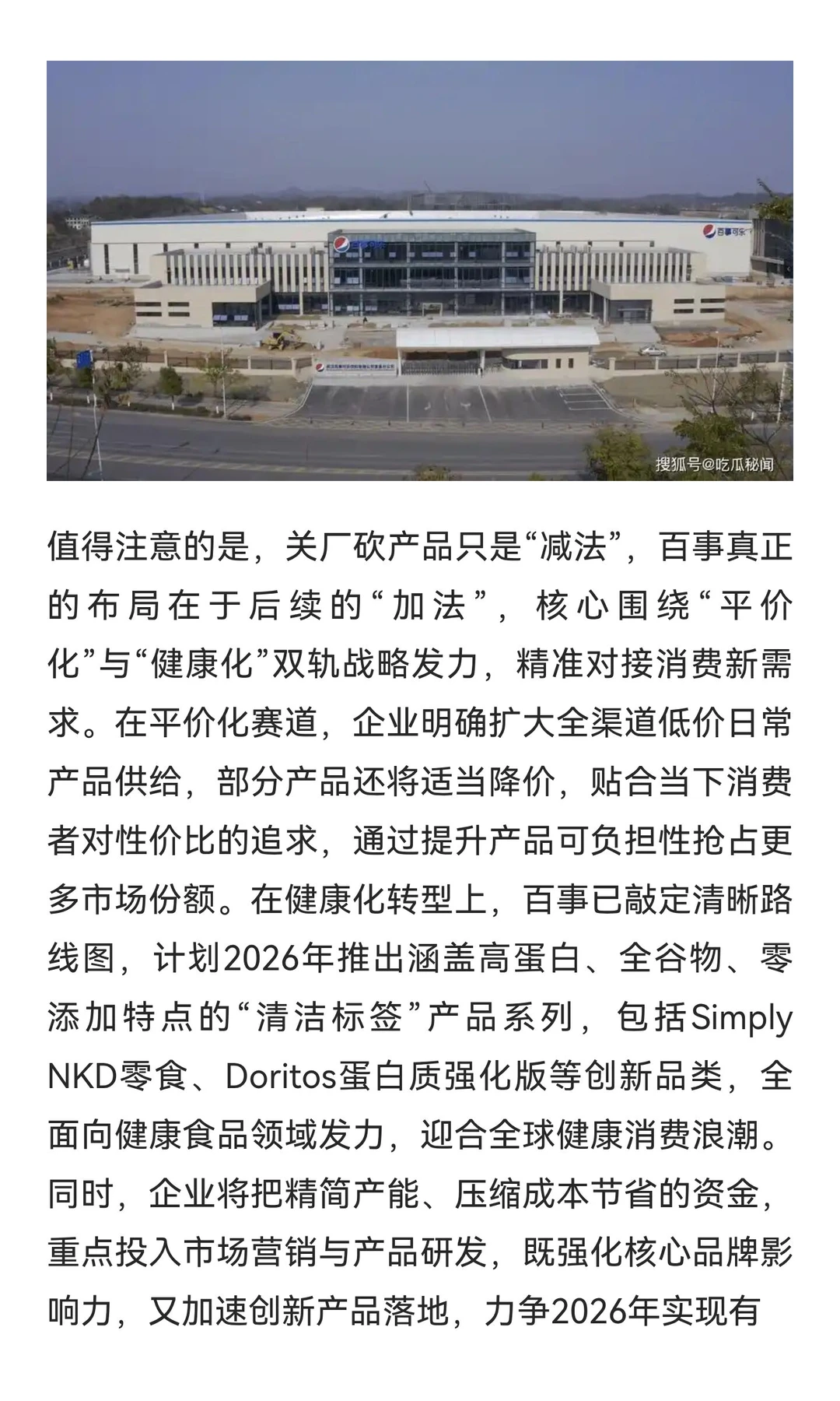 百事紧急关闭多家工厂，砍掉20%产品！不是