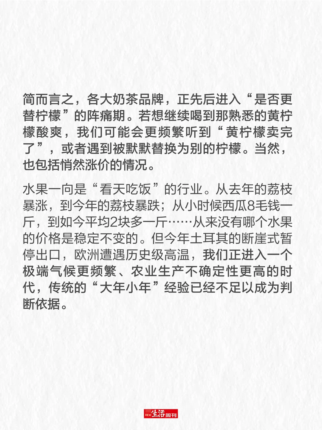 柠檬价格暴涨，我们要失去柠檬水自由了吗？