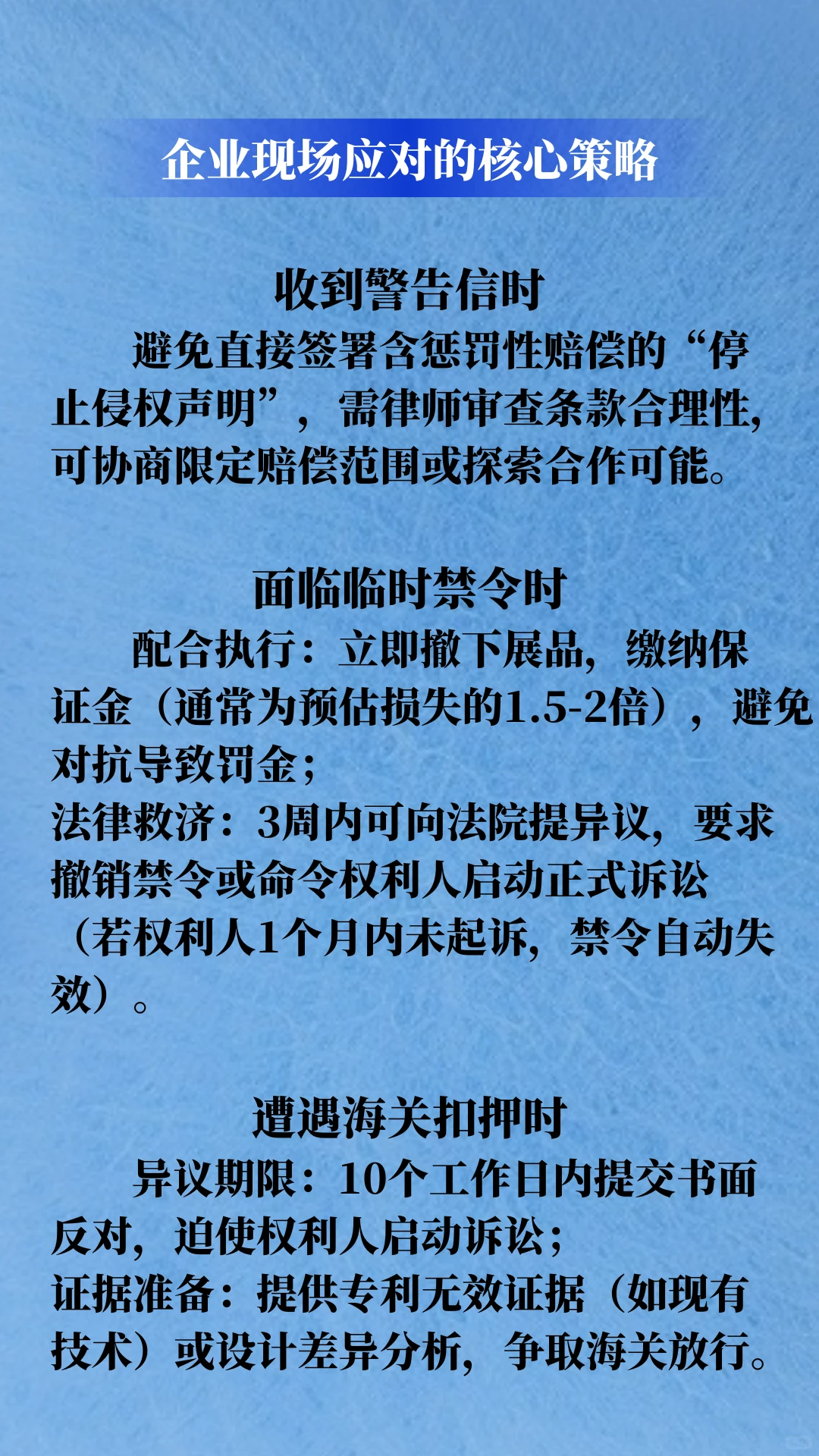 中国企业欧洲展会知识产权纠纷应对指南