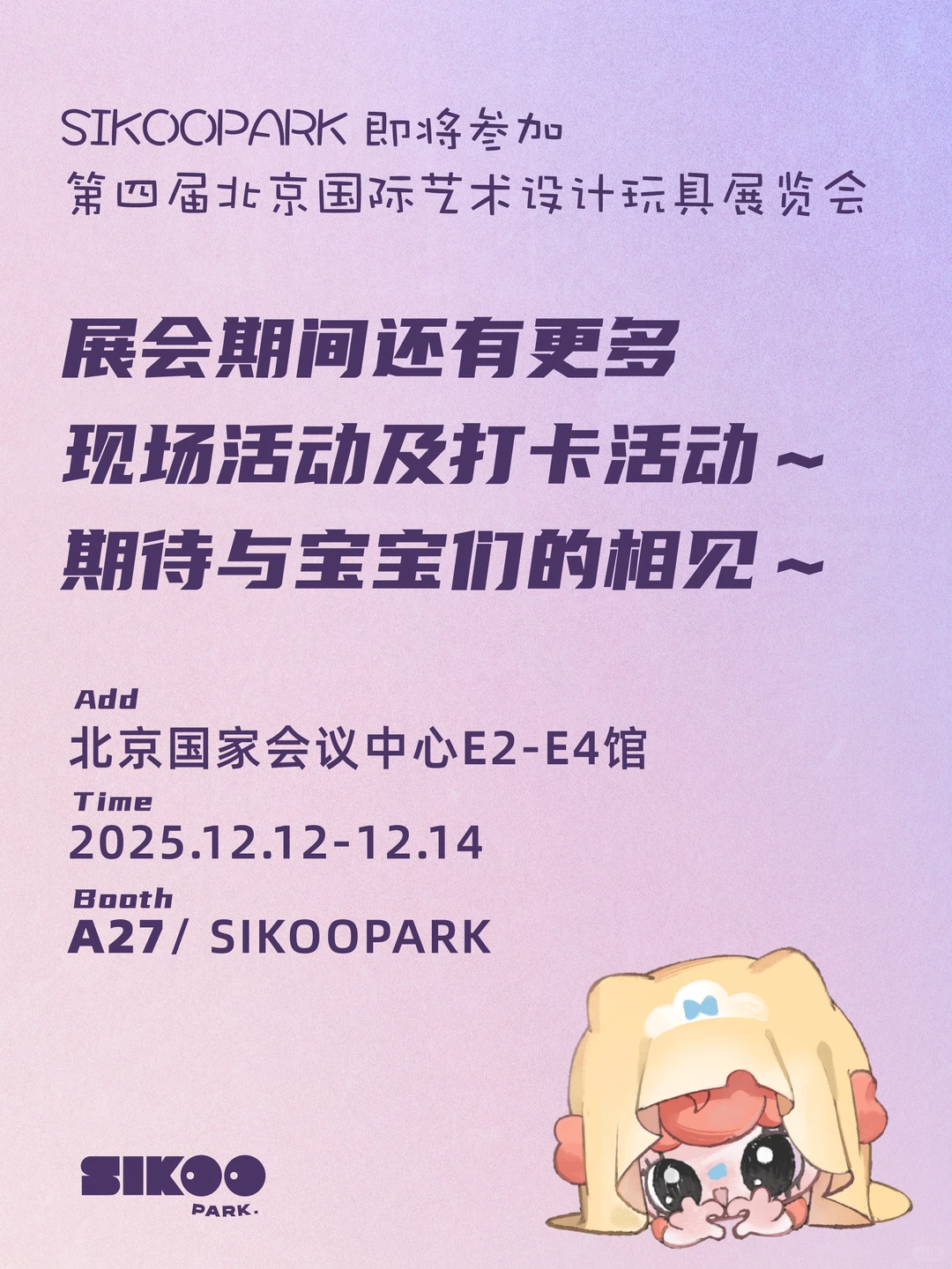 北京QDF X ADTS 潮玩展12/12～12/14见?