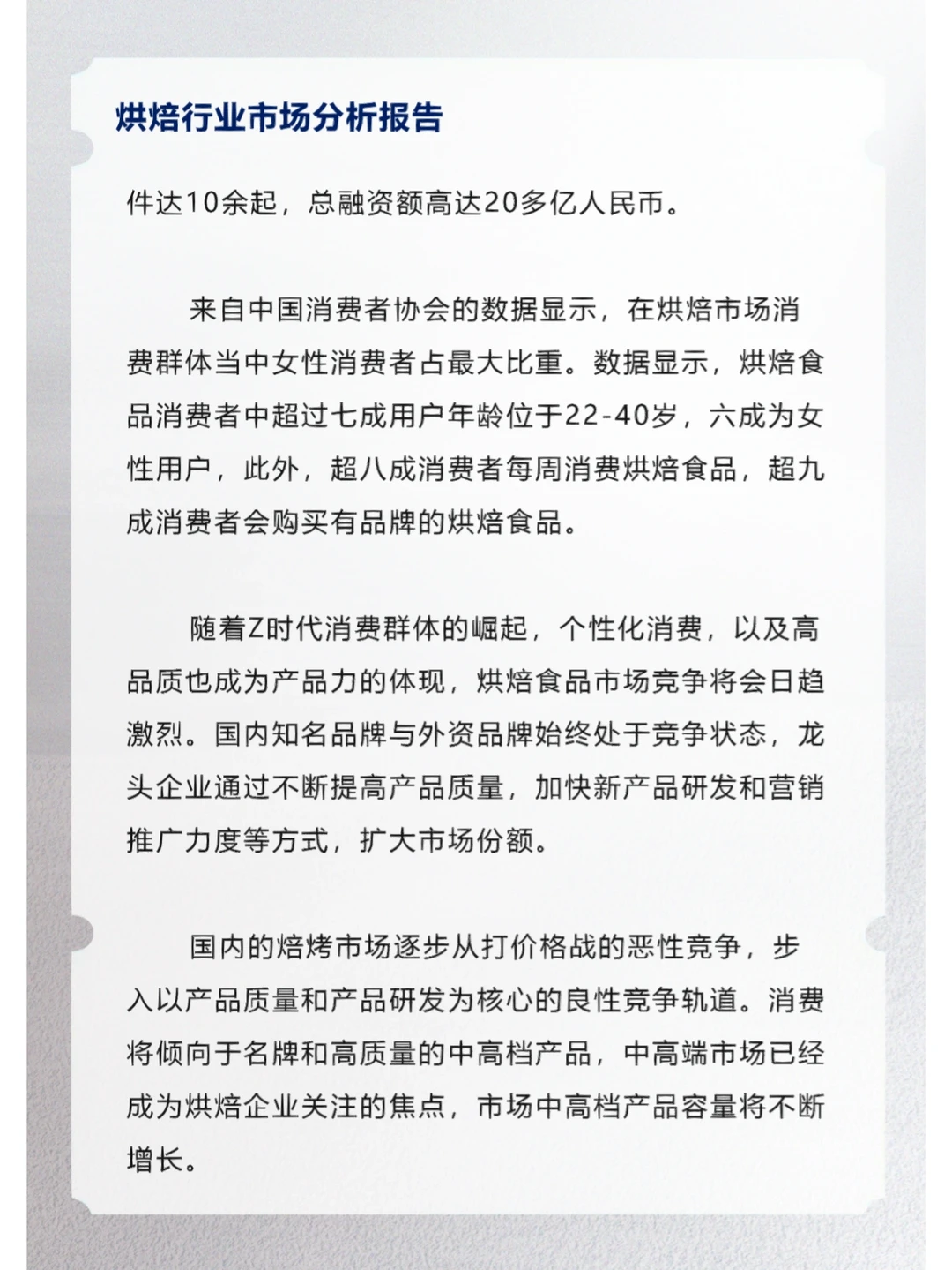 烘焙行业市场分析报告