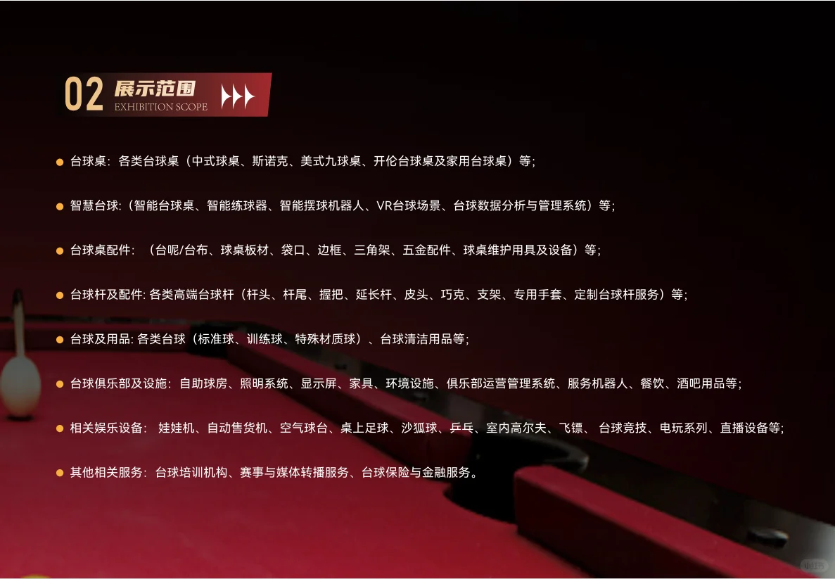 2026中国台球博览会定档山东德州！?