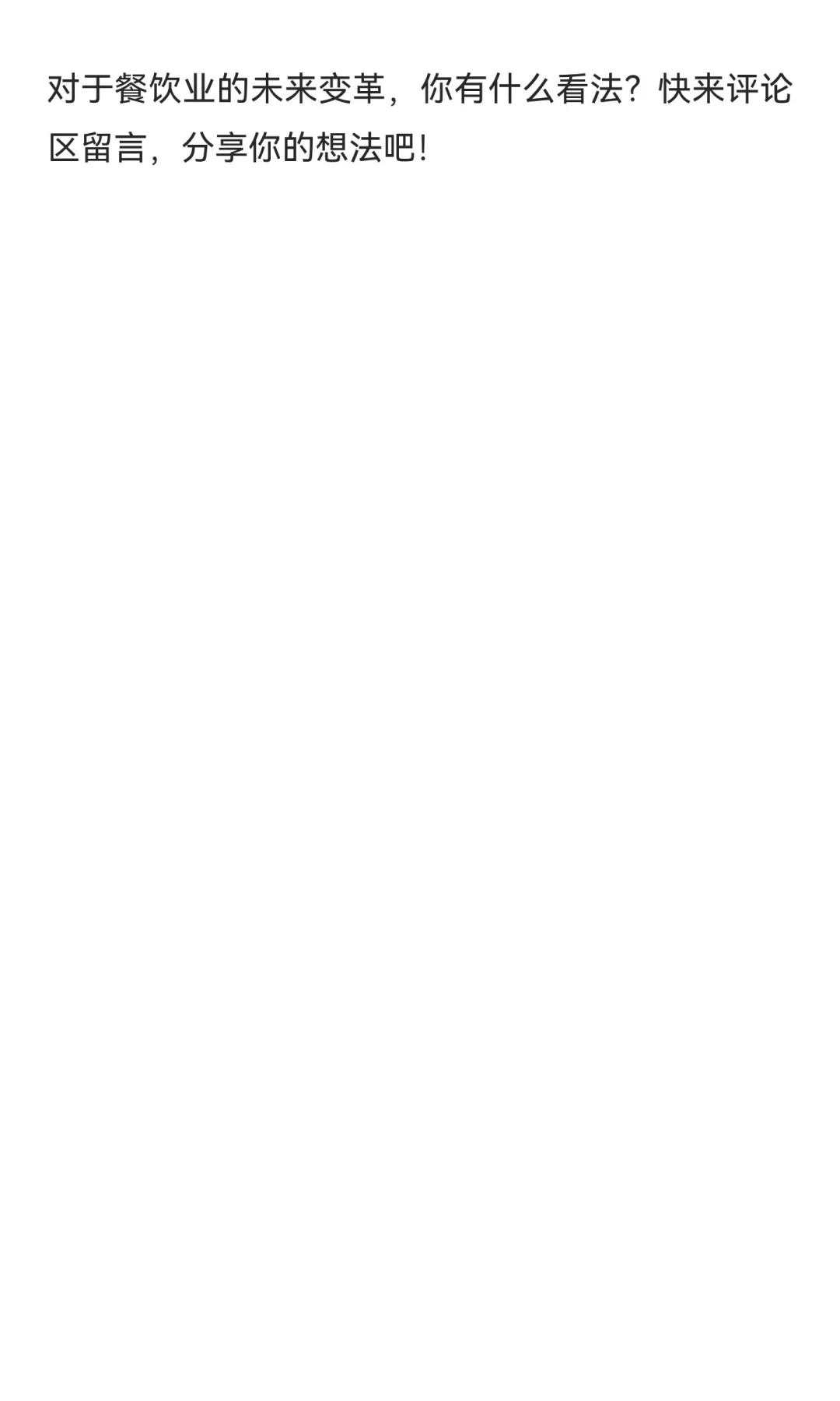 餐饮巨头的价格战看似让消费者得了实惠，长