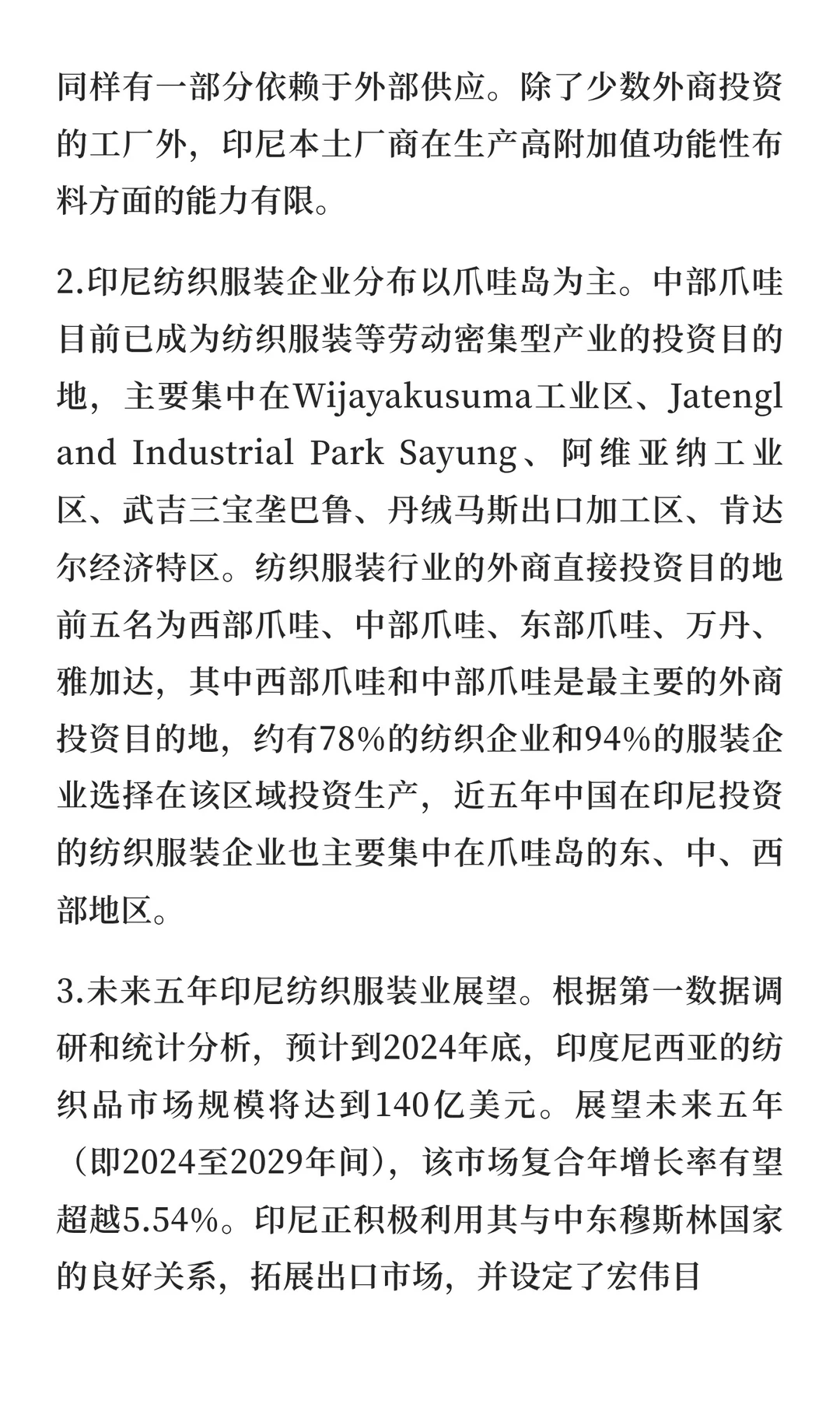 2026年印度尼西亚纺织服装机械及配件展览会