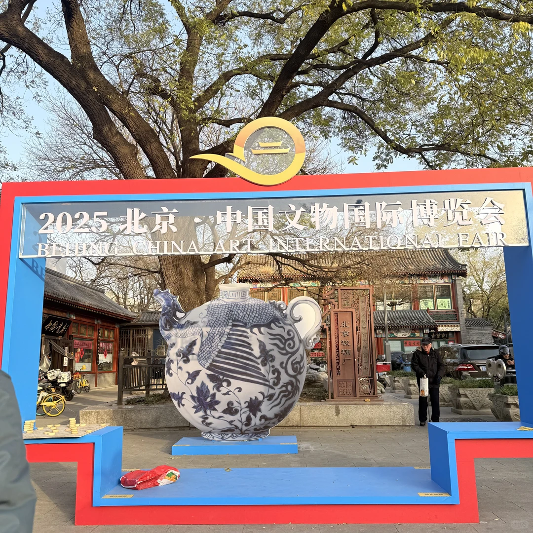 北京 中国文物国际博览会