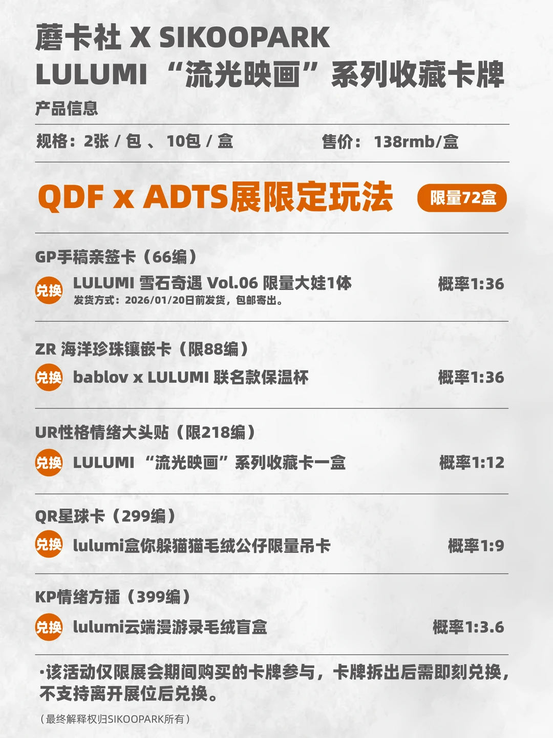 北京QDF X ADTS 潮玩展12/12～12/14见?