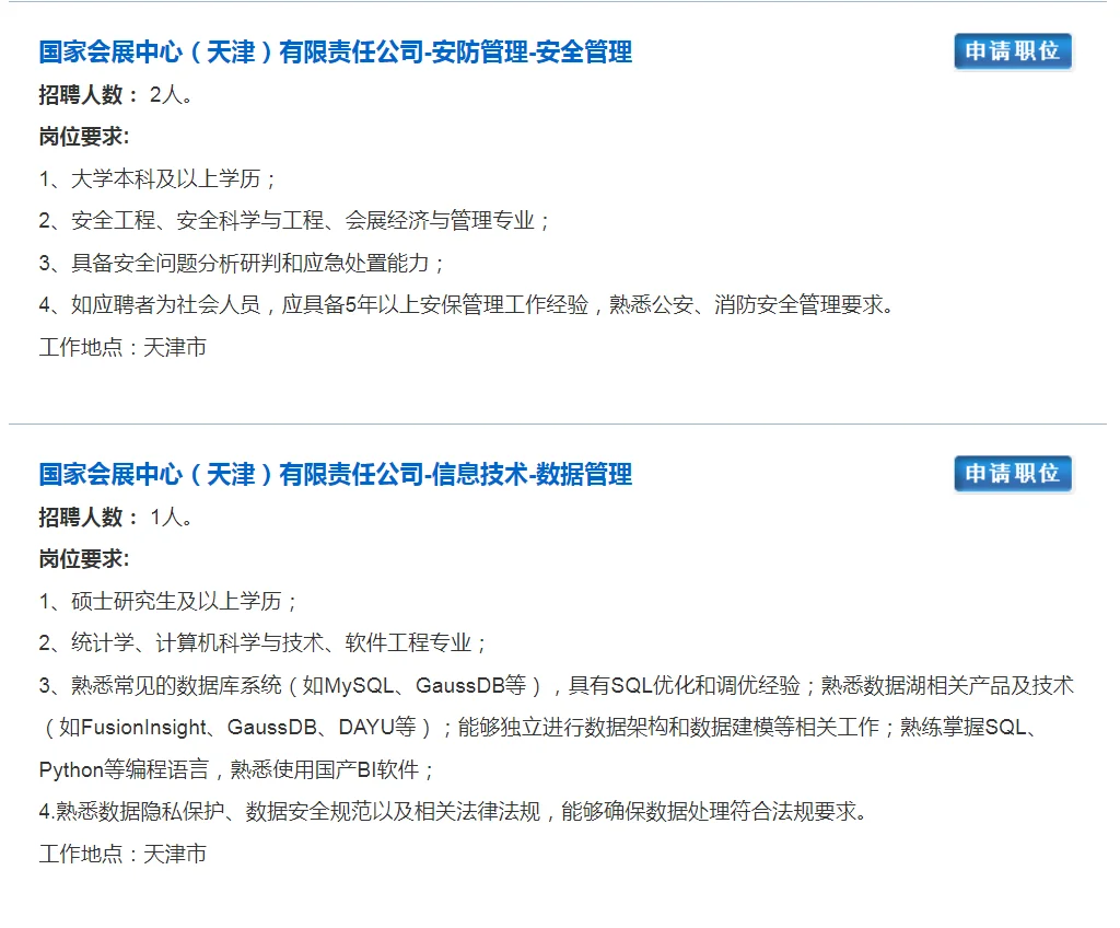 【笔试籽料】2026年国家会展中心（天津）