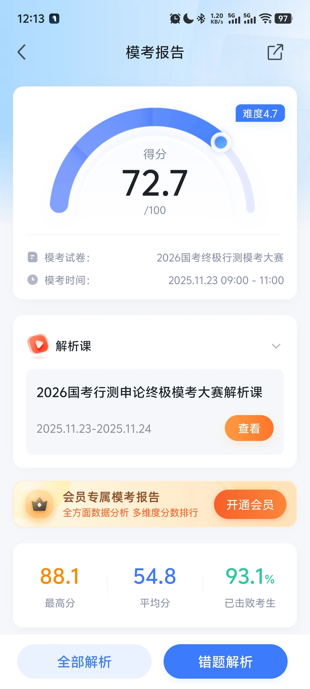 终极副省级
