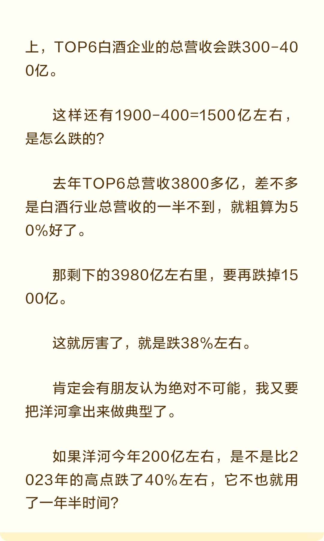 白酒行业2026年有可能会萎缩到5000亿左右