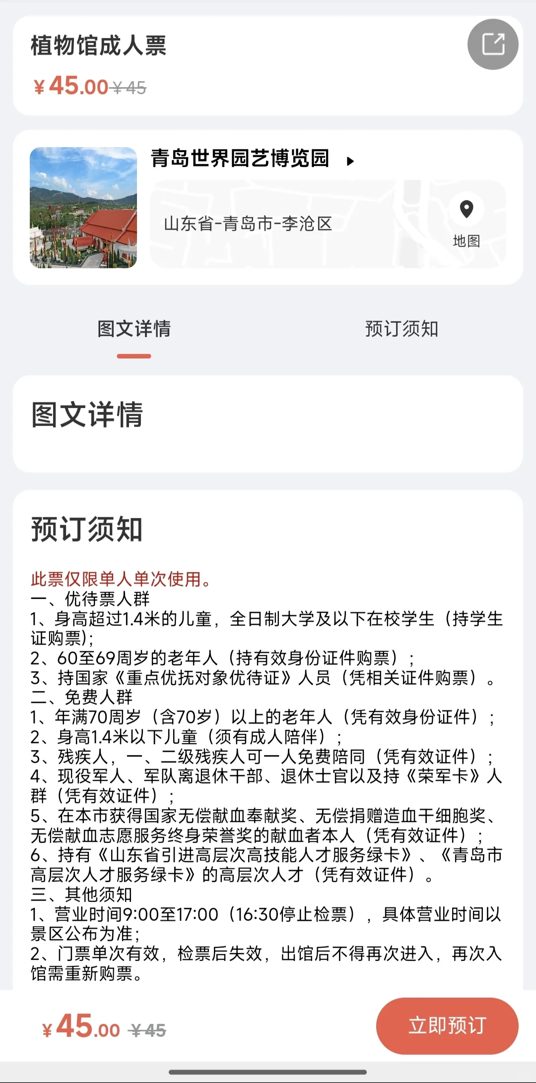 青岛世界园艺博览会现状 2025