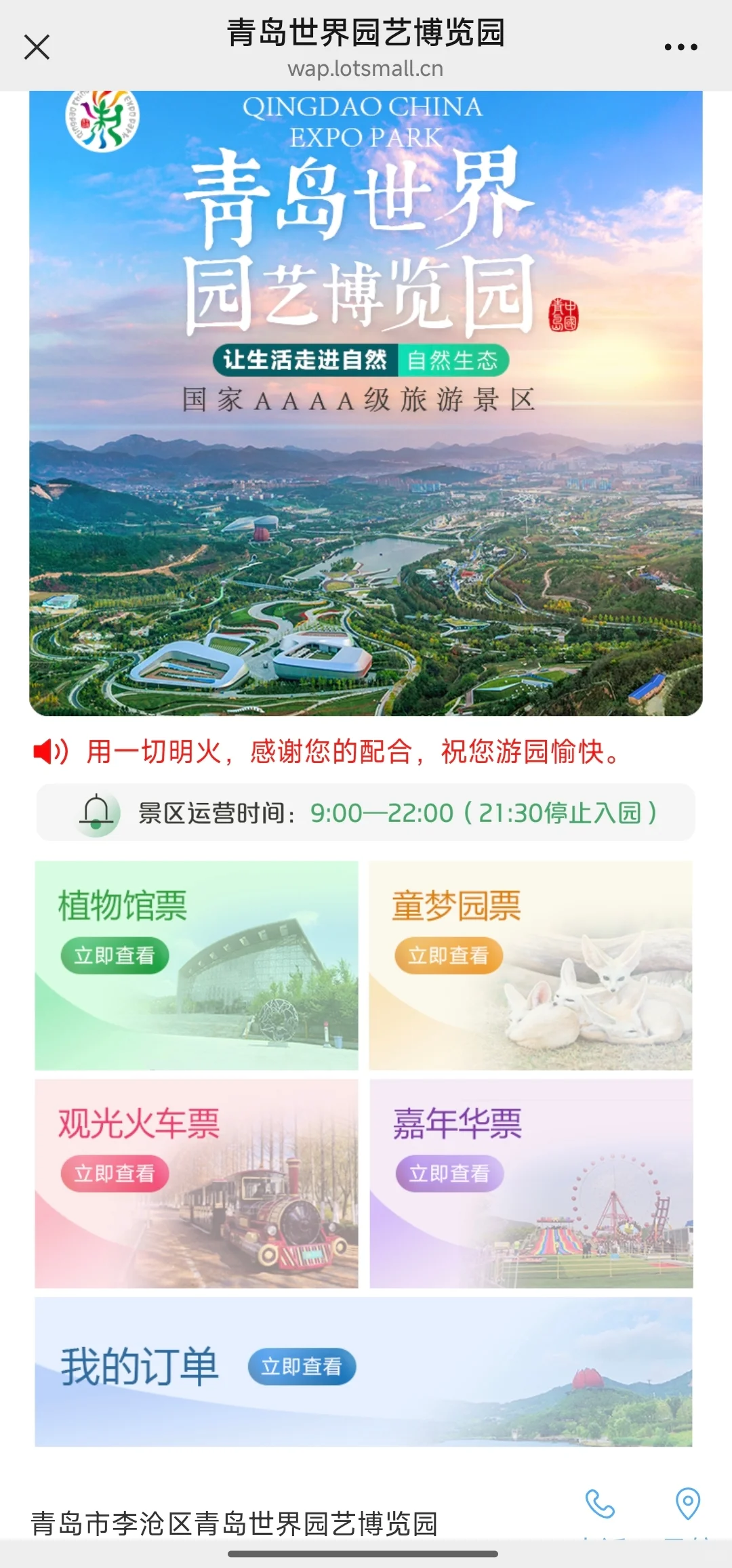 青岛世界园艺博览会现状 2025