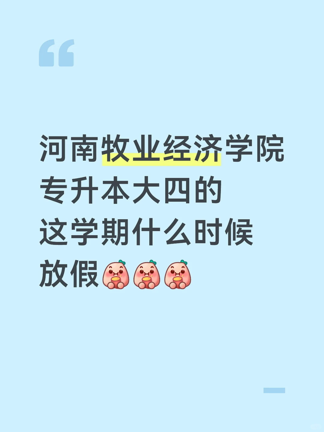 啥时候放假