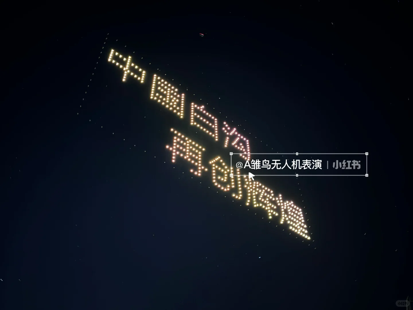 2025中国*白沟国际箱包博览会无人机表演