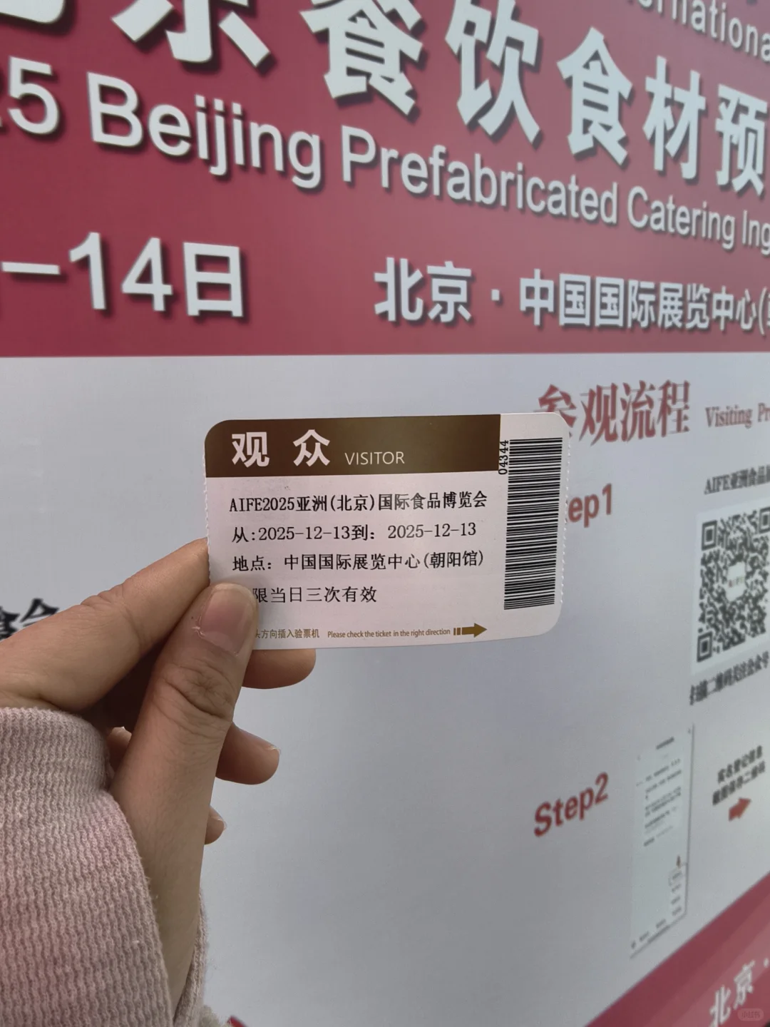 北京国际食品博览会避坑