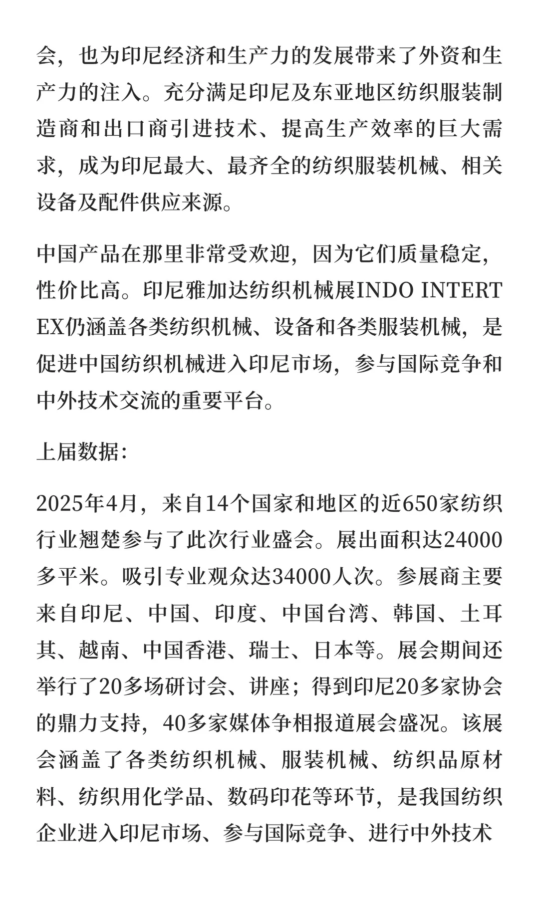 2026年印度尼西亚纺织服装机械及配件展览会