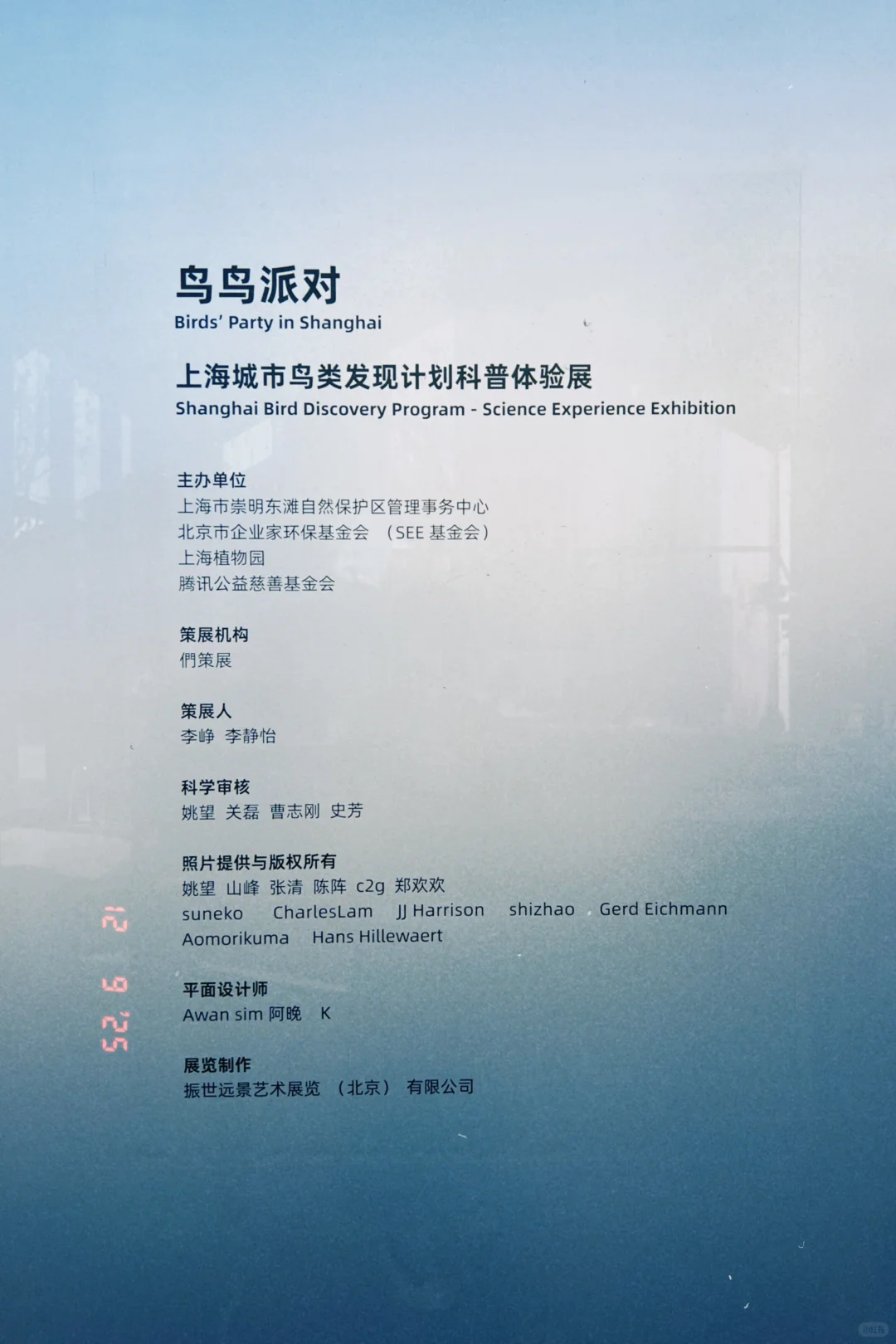 鸟鸟派对｜ 科普展