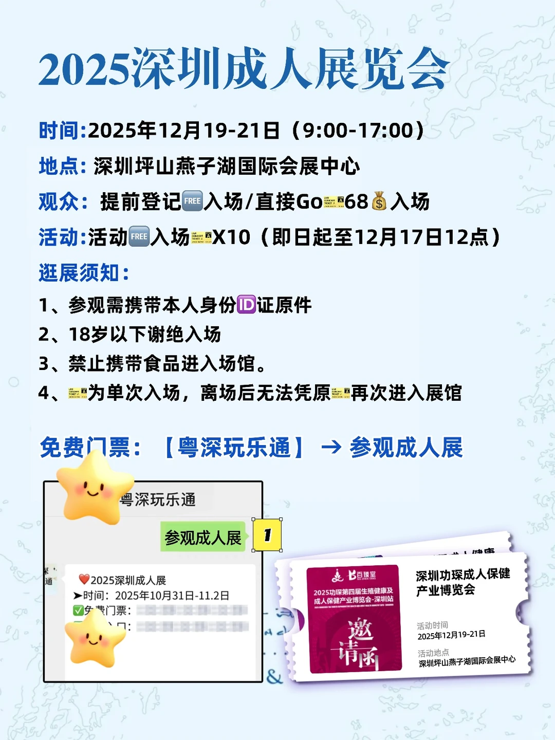 2025深圳成?人展览会活动?汇总攻略