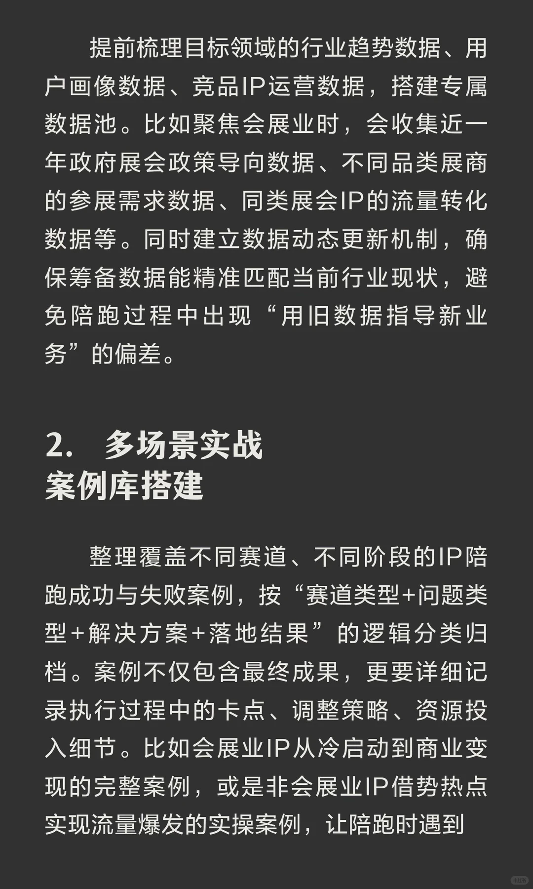 会展IP打造的3个问题、4个坑、18道关
