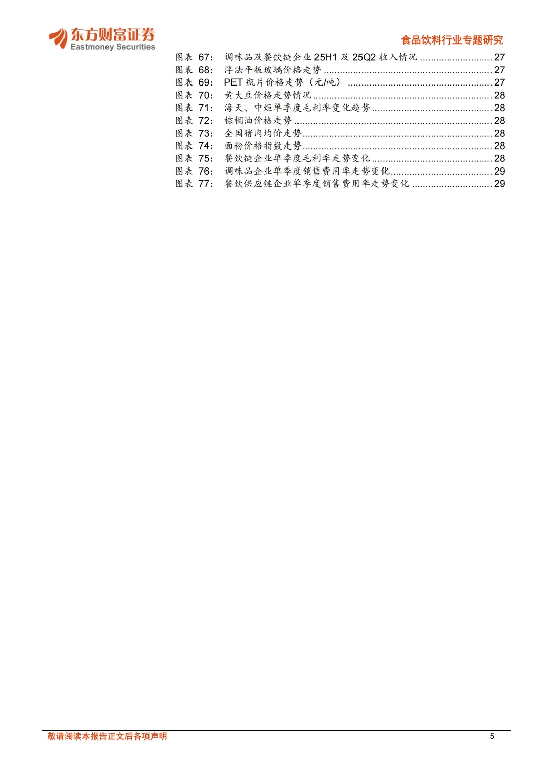 食品饮料2025年中报业绩综述传统消费加速