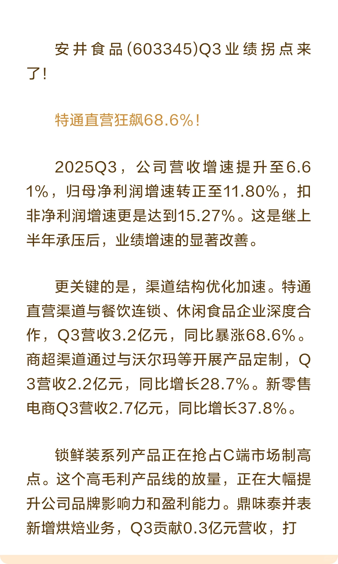 安井食品，速冻食品龙头Q3业绩狂飙68.6%！