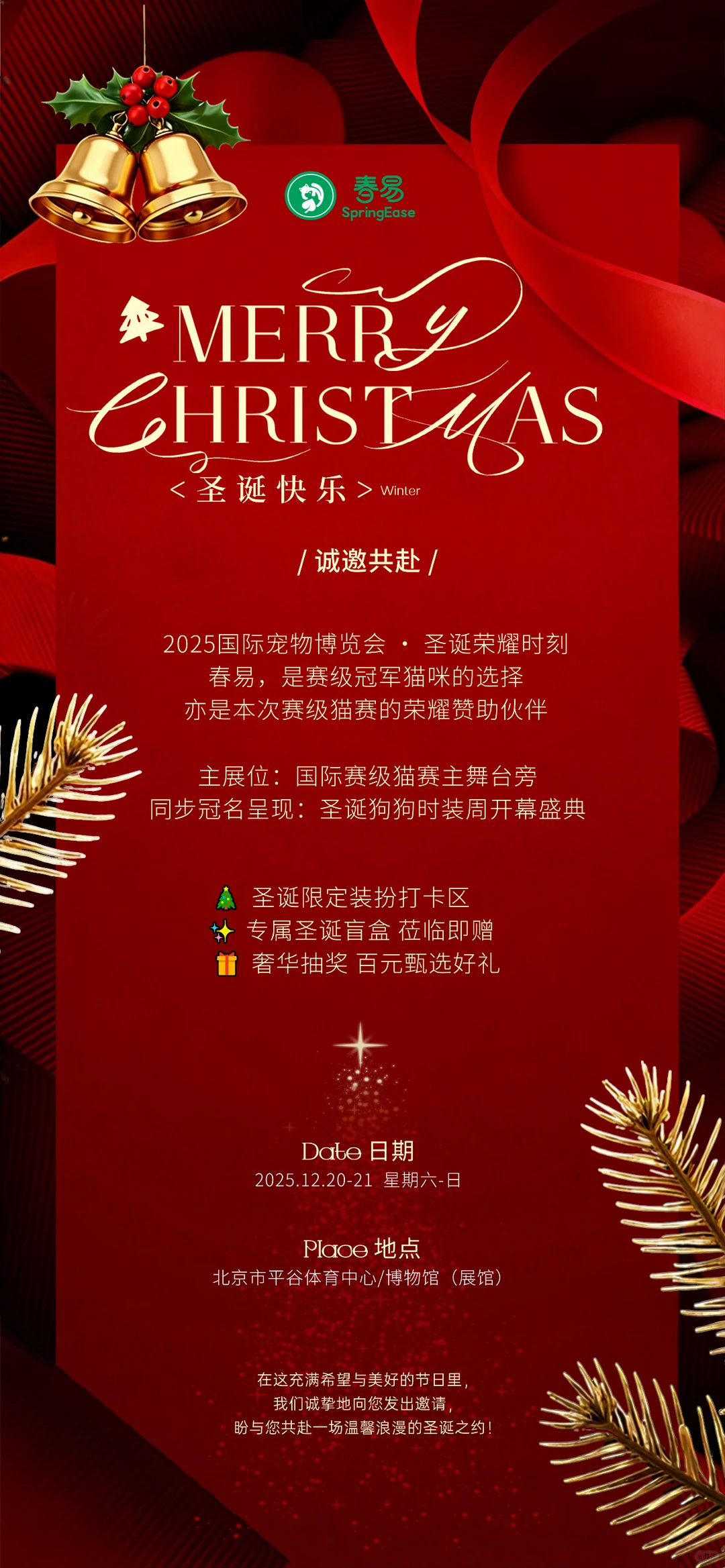 春易邀你玩转北京国际宠物博览会！?❤️