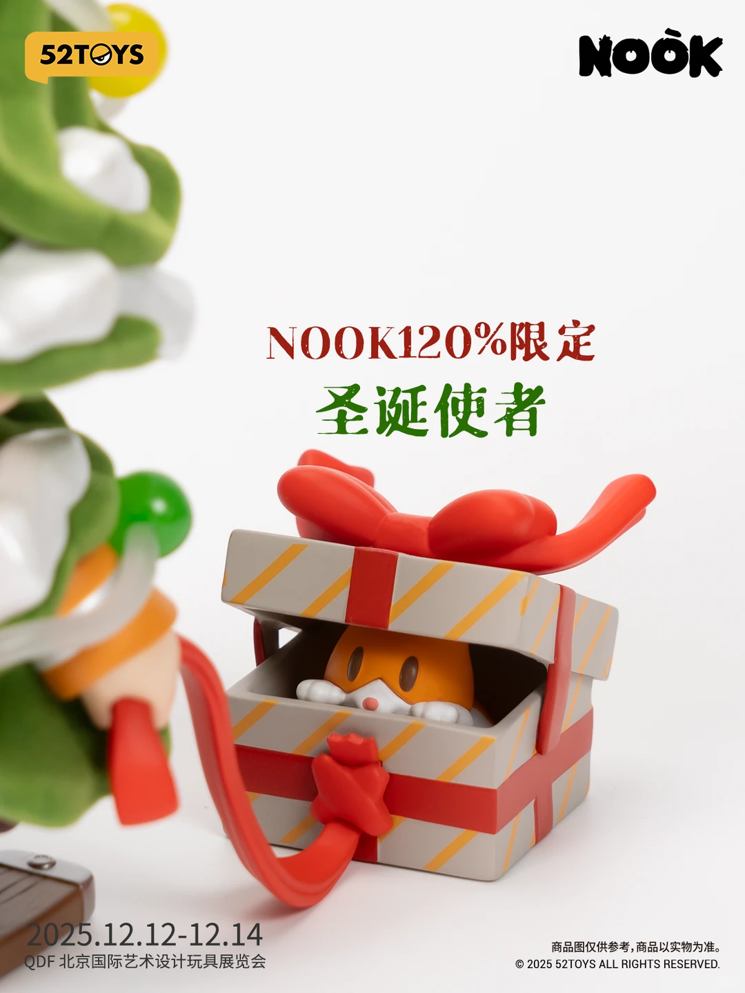 QDF潮玩展 | 圣诞使者NOOK?