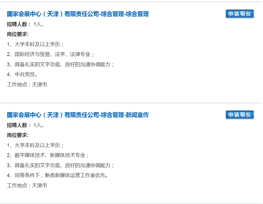 【笔试籽料】2026年国家会展中心（天津）