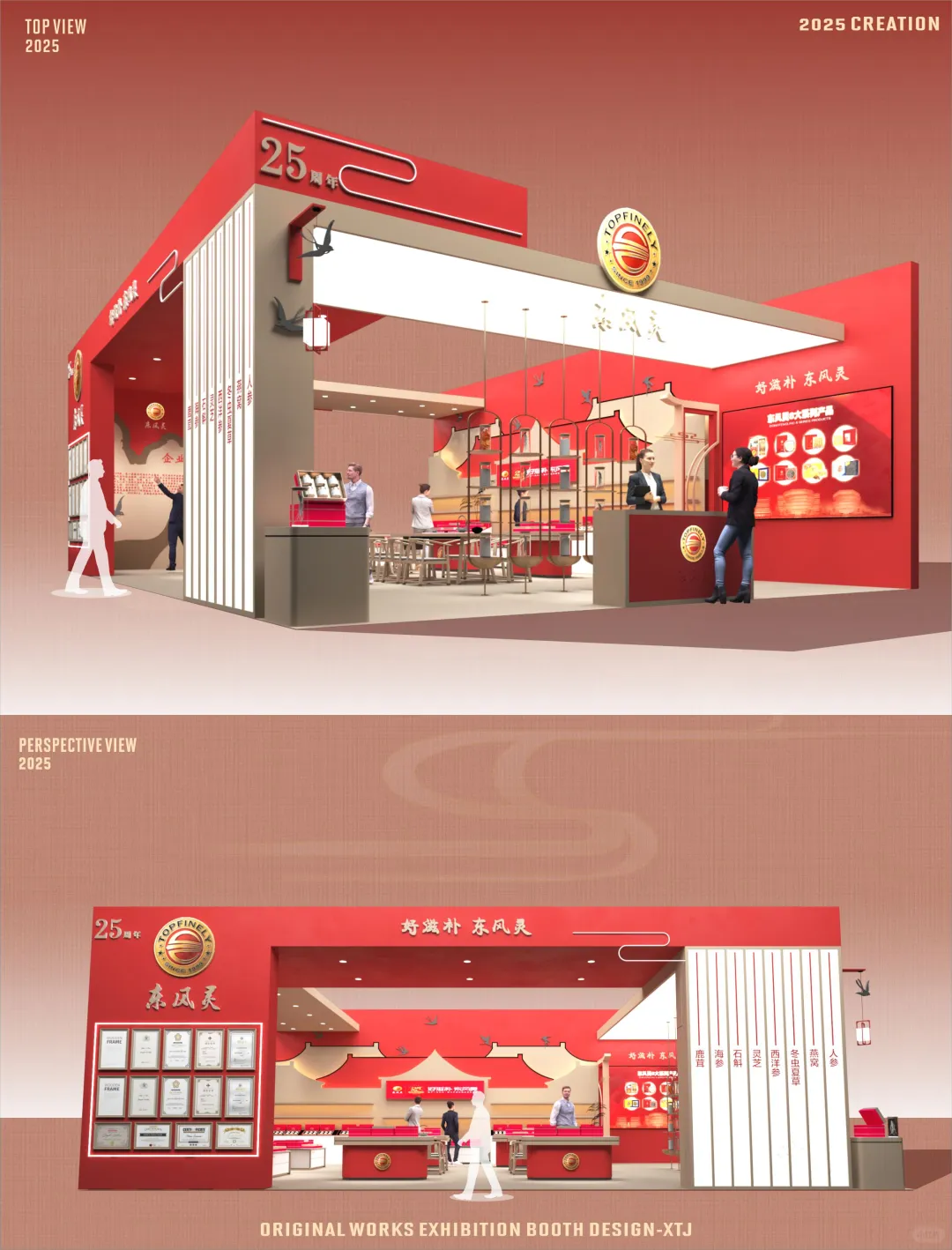 茶博会-红色艺术展台设计——DOPFINELY