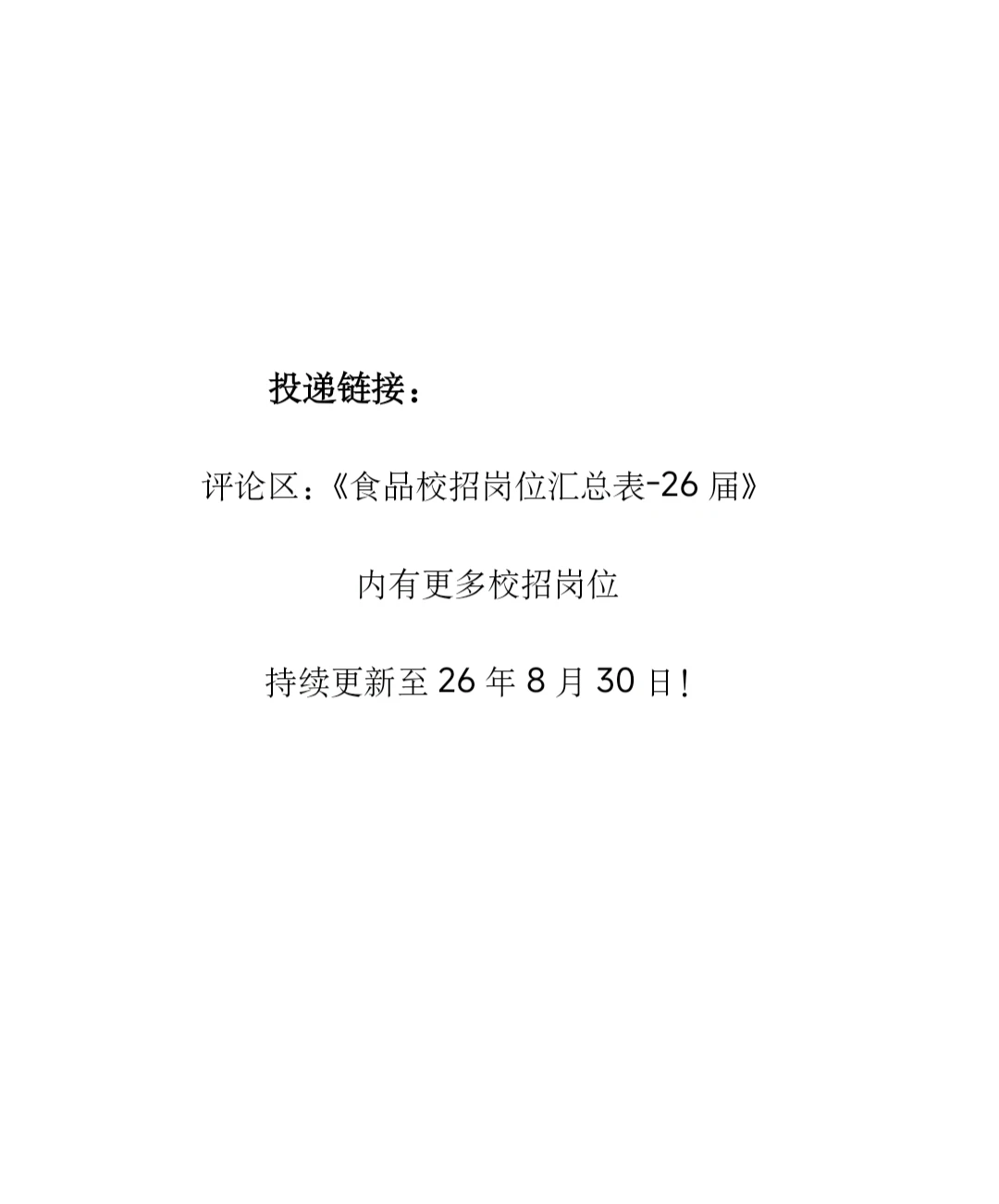 26届食品校招｜生物方向的进来，base上海