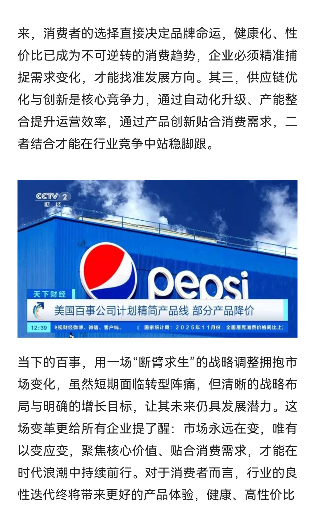 百事紧急关闭多家工厂，砍掉20%产品！不是