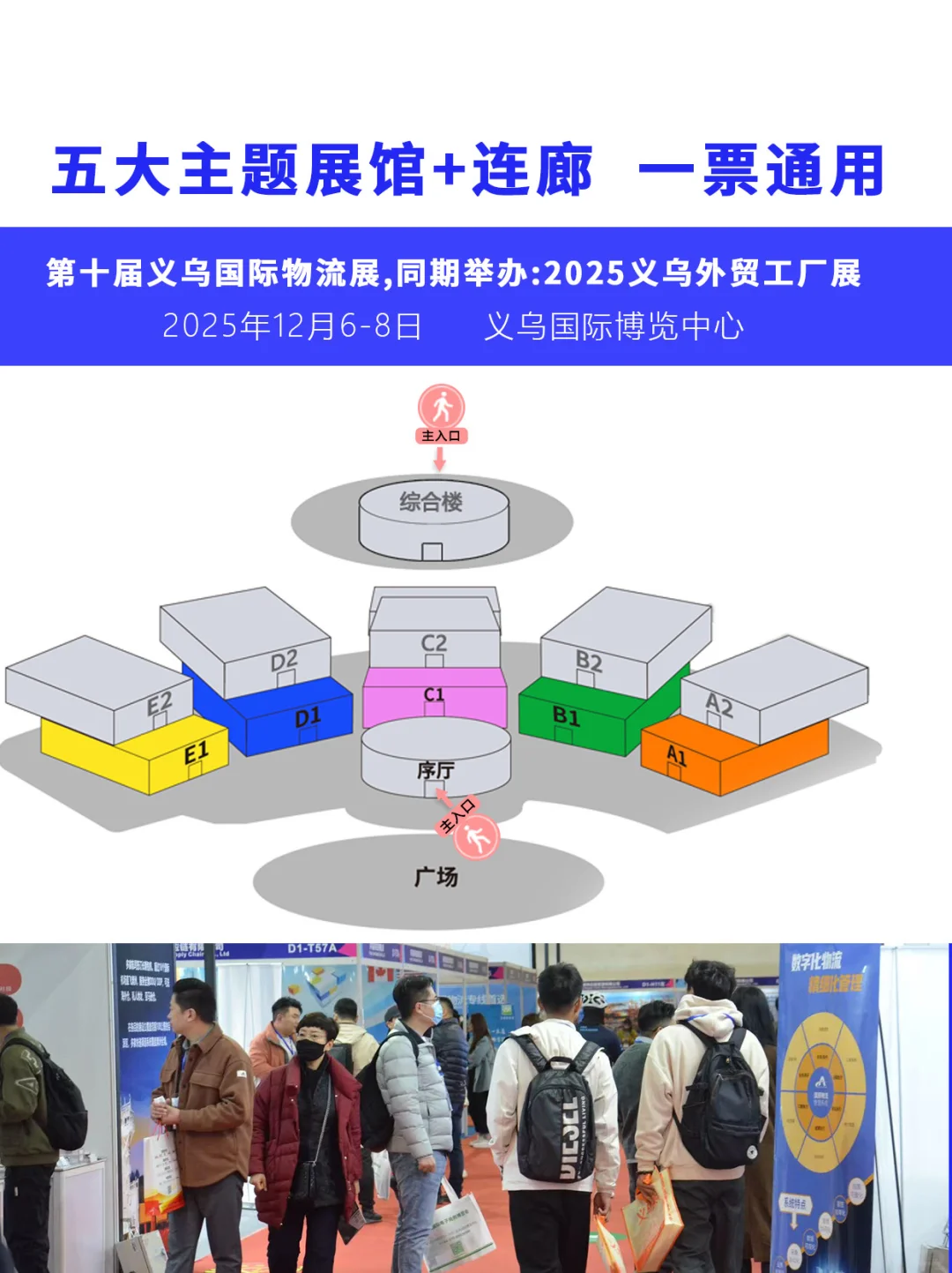 义乌货代宝子必看！外贸&物流双展来了