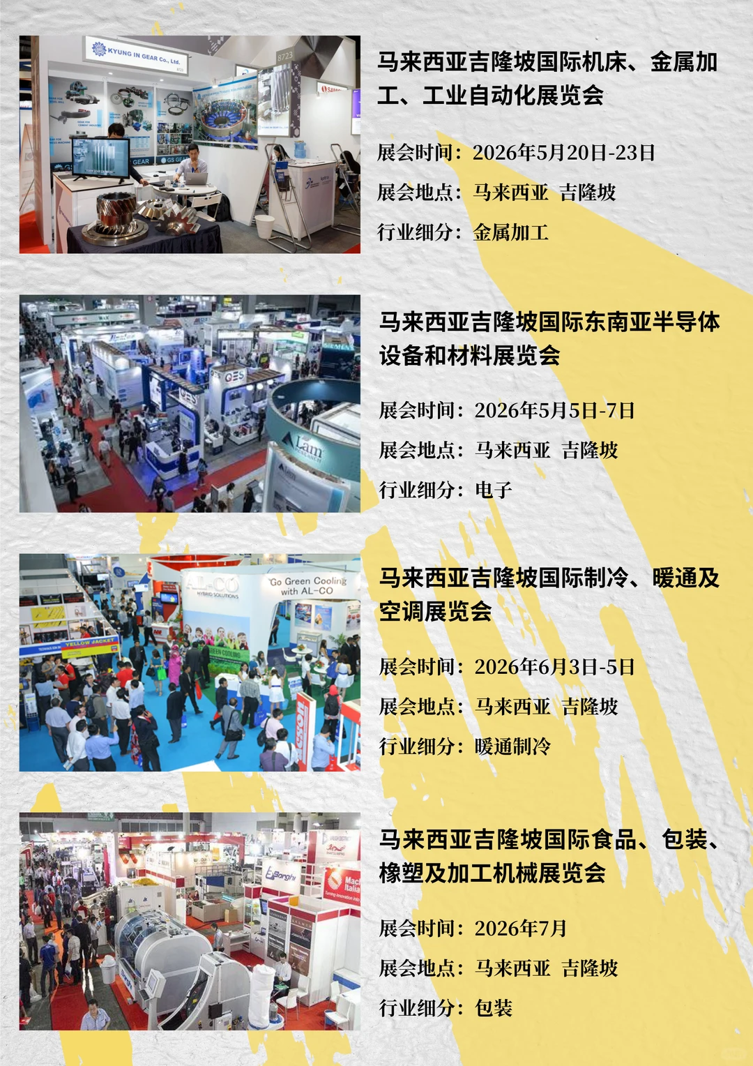?2026马来西亚吉隆坡热门展会考察指南！