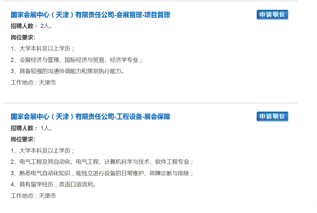 【笔试籽料】2026年国家会展中心（天津）