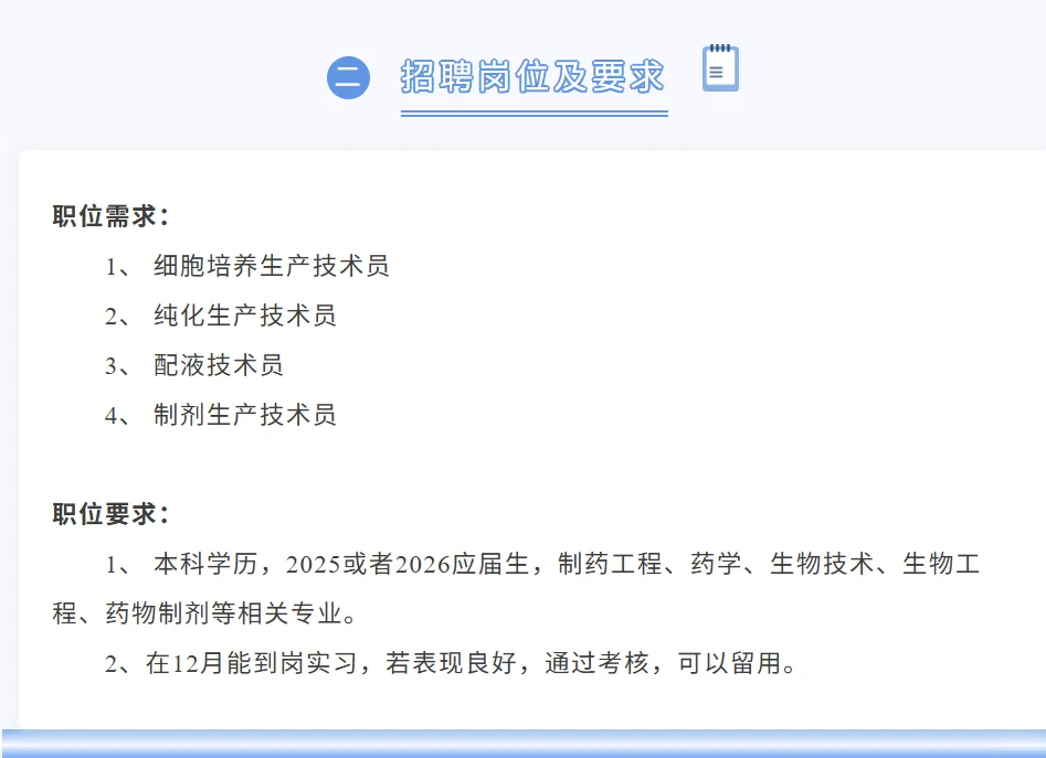 26届食品校招｜生物方向的进来，base上海