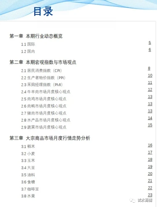 报告 | 食品与餐饮连锁企业采购行情 （二）