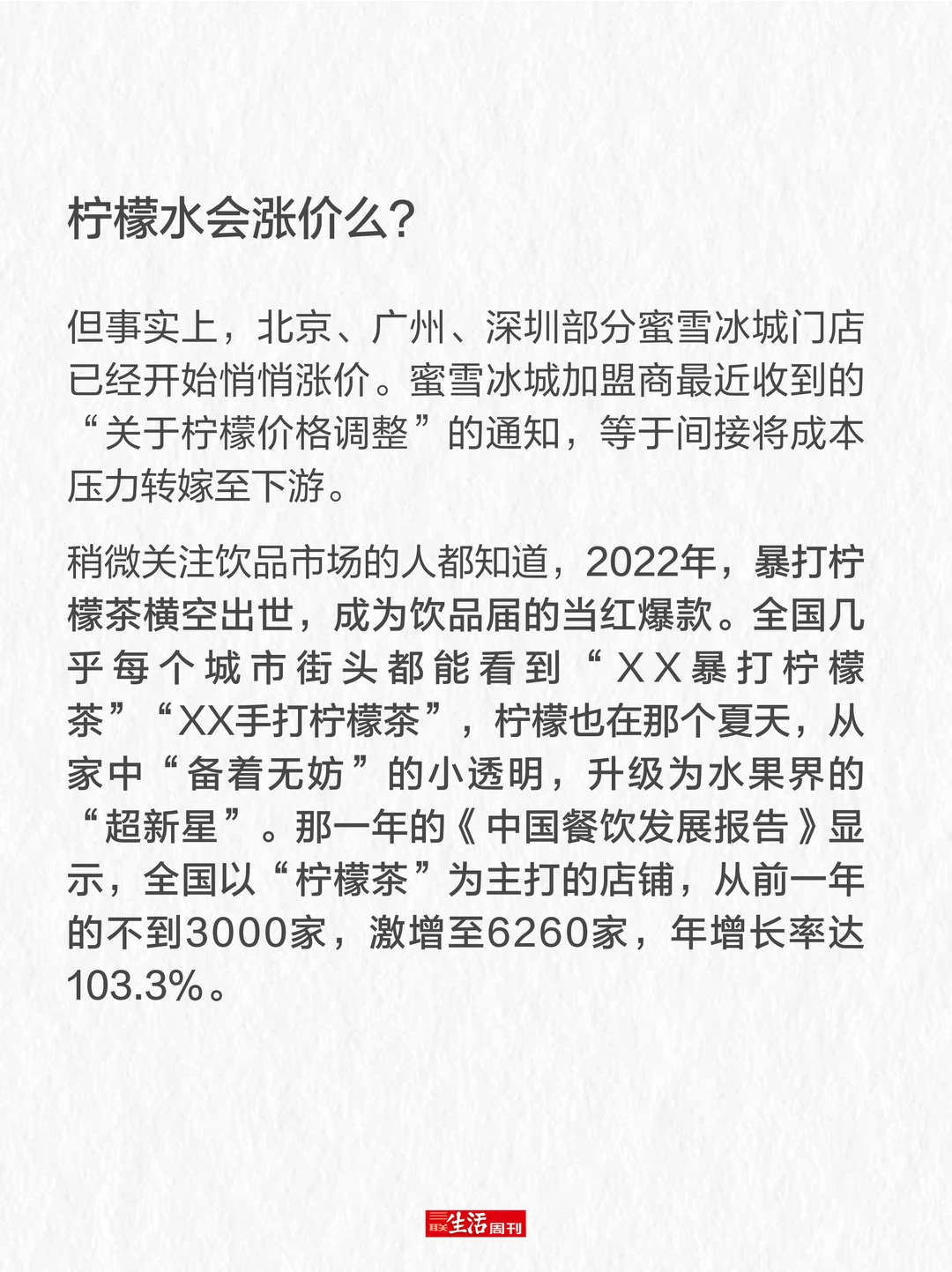 柠檬价格暴涨，我们要失去柠檬水自由了吗？